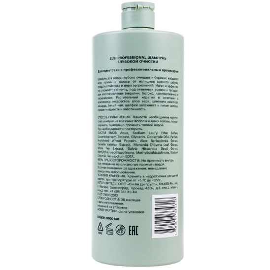 Шампунь для волос глубокой очистки Deep Cleansing - 2