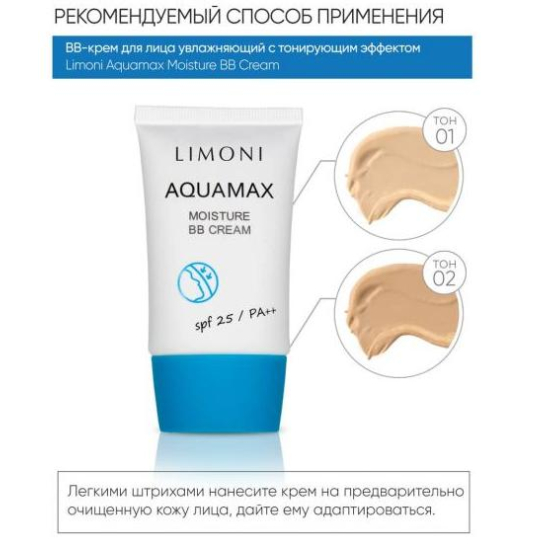 Крем для лица увлажняющий Aquamax moisture bb cream тон №2 - 5
