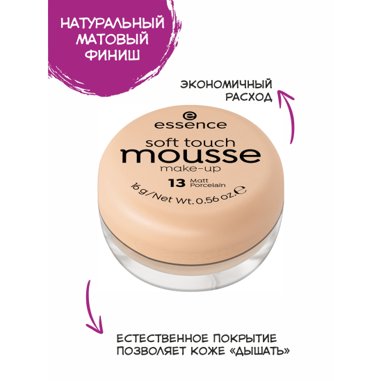 Тональный мусс Soft touch matt mousse, 13 matt porcelain/фарфоровый - 3